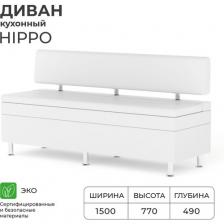 Диван кухонный норта Hippo 1500х490х770 Nitro White Диван кухонный норта Hippo 1500х490х770 Nitro White