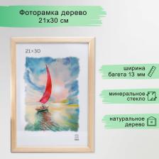Фоторамка для фото 21x30 см Tuvalu, дерево Фоторамка для фото 21x30 см Tuvalu, дерево
