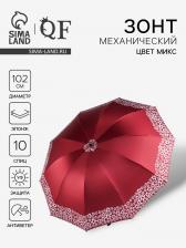 Зонт механический «Цветочный край», 10 спиц, 4 сложения, R=51/60 см, d=102 см, МИКС Зонт механический «Цветочный край», 10 спиц, 4 сложения, R=51/60 см, d=102 см, МИКС