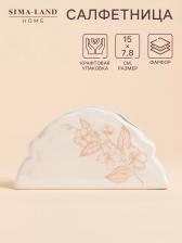 Салфетница SL Home «Аманде», 15x4x7.8 см, фарфор, белая Салфетница SL Home «Аманде», 15x4x7.8 см, фарфор, белая