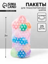 Пакет для транспортировки шаров, с рисунком, 1x2 м, набор 25 штук Пакет для транспортировки шаров, с рисунком, 1x2 м, набор 25 штук