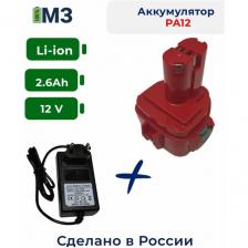Аккумулятор PA12 для Makita 12V 2.6Ah Li-Ion (1220, 1222, 1233, 1234, 1235, 62171, 8271, 6270D) + зарядное устройство Аккумулятор PA12 для Makita 12V 2.6Ah Li-Ion (1220, 1222, 1233, 1234, 1235, 62171, 8271, 6270D) + зарядное устройство