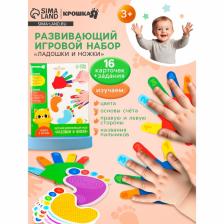 Развивающий игровой набор Крошка Я «Ладошки и ножки» 16 карточек, задания Развивающий игровой набор Крошка Я «Ладошки и ножки» 16 карточек, задания