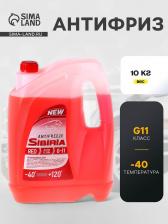 Антифриз SIBIRIA -40 красный, 10 кг Антифриз SIBIRIA -40 красный, 10 кг