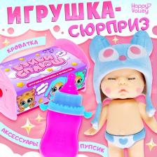 Игрушка-сюрприз «Бэйби сплюш» в кроватке, МИКС Игрушка-сюрприз «Бэйби сплюш» в кроватке, МИКС