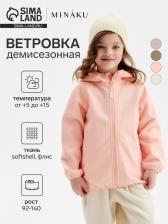 Ветровка демисезонная для девочек MINAKU из Softshell на флисе, непромокаемая, персиковая, рост 128 см Ветровка демисезонная для девочек MINAKU из Softshell на флисе, непромокаемая, персиковая, рост 128 см