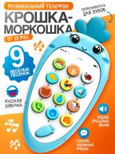 Музыкальный телефон детский «Крошка-Моркошка», звук Музыкальный телефон детский «Крошка-Моркошка», звук