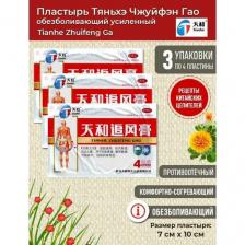 Китайский обезболивающий пластырь Тяньхэ 3 упаковки Китайский обезболивающий пластырь Тяньхэ 3 упаковки