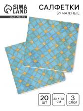 Салфетки бумажные трёхслойные «Витраж», 33x33, 20 шт. Салфетки бумажные трёхслойные «Витраж», 33x33, 20 шт.