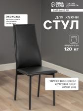 Стул для кухни Клик Мебель «ВОЛНА», черный/черный Стул для кухни Клик Мебель «ВОЛНА», черный/черный