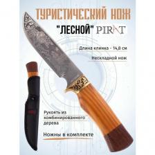 Туристический нож Pirat "Лесной", длина клинка 14,8 см, деревянная рукоять, ножны из кордура Туристический нож Pirat "Лесной", длина клинка 14,8 см, деревянная рукоять, ножны из кордура
