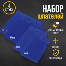 Набор шпателей ТУНДРА, «японские», пластиковые, 50-80-100-120 мм, 4 шт. Набор шпателей ТУНДРА, «японские», пластиковые, 50-80-100-120 мм, 4 шт.