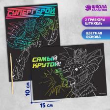 Гравюра детская «Супергерой», полноцветное основание, набор 2 шт., 10x15 см Гравюра детская «Супергерой», полноцветное основание, набор 2 шт., 10x15 см