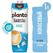 Напиток кокосовый Planto Barista с соей 1.3% 1л Напиток кокосовый Planto Barista с соей 1.3% 1л