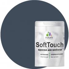 Краска для мебели, кухонных фасадов MALARE SoftTouch 2036773367833 Краска для мебели, кухонных фасадов MALARE SoftTouch 2036773367833