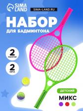 Бадминтон детский, 2 ракетки 41.2x18.6 см, 2 мяча d=5.5 см, цвет МИКС Бадминтон детский, 2 ракетки 41.2x18.6 см, 2 мяча d=5.5 см, цвет МИКС