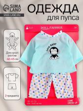 Одежда для пупса «Обезьянка» Одежда для пупса «Обезьянка»