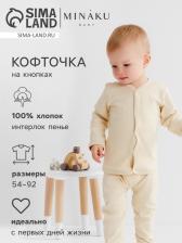 Кофточка детская MINAKU Nature, рост 54-56 см, бежевая Кофточка детская MINAKU Nature, рост 54-56 см, бежевая