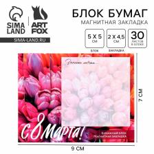 Магнитная закладка и блок бумаги, 30 л. «8 марта: Тюльпаны» Магнитная закладка и блок бумаги, 30 л. «8 марта: Тюльпаны»