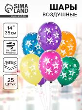 Воздушные шары латексные 14" «Звёзды большие», 25 шт., кристалл, МИКС Воздушные шары латексные 14" «Звёзды большие», 25 шт., кристалл, МИКС