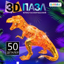 Пазл 3D кристаллический «Динозавр», 50 деталей, МИКС Пазл 3D кристаллический «Динозавр», 50 деталей, МИКС