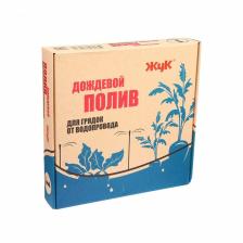 Набор дождевого полива грядок от водопровода, на 1 грядку, «Жук» Набор дождевого полива грядок от водопровода, на 1 грядку, «Жук»