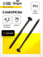 Саморез по дереву 4.2x76 мм, крупная резьба, фосфатированный, в упаковке 15 кг Саморез по дереву 4.2x76 мм, крупная резьба, фосфатированный, в упаковке 15 кг