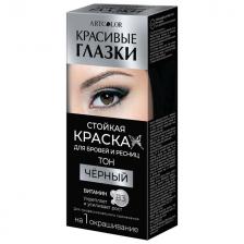 краска для бровей и ресниц Красивые глазки 6мл черный краска для бровей и ресниц Красивые глазки 6мл черный