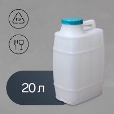Канистра пищевая «Бочонок», 20 л, пластиковая, белая Канистра пищевая «Бочонок», 20 л, пластиковая, белая