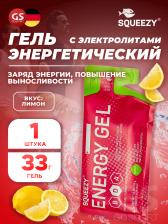Энергетический гель питьевой SQUEEZY ENERGY GEL no caffeine 33 г саше, Лимон Энергетический гель питьевой SQUEEZY ENERGY GEL no caffeine 33 г саше, Лимон