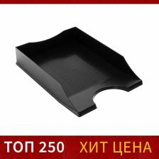 Лоток горизонтальный для бумаг Calligrata «Гранд», чёрный Лоток горизонтальный для бумаг Calligrata «Гранд», чёрный