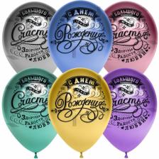 Шар латексный 12" «С днём рождения! Винтаж», хром, 4-сторонний, набор 25 шт., МИКС Шар латексный 12" «С днём рождения! Винтаж», хром, 4-сторонний, набор 25 шт., МИКС