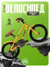 Детский велосипед Pifagor Line 16, год 2023, цвет Желтый Детский велосипед Pifagor Line 16, год 2023, цвет Желтый