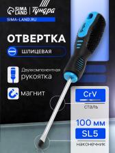 Отвертка шлицевая ТУНДРА, CrV, хром, магнит, двухкомпонентная рукоятка, SL5x100 мм Отвертка шлицевая ТУНДРА, CrV, хром, магнит, двухкомпонентная рукоятка, SL5x100 мм