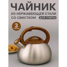 Чайник ARDI Kuche AR-311 3л(12) Чайник ARDI Kuche AR-311 3л(12)