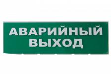 Tdm Сменное табло Аварийный выход зеленый фон для Топаз SQ0349-0210 1 ед.упак (1 шт) Tdm Сменное табло Аварийный выход зеленый фон для Топаз SQ0349-0210 1 ед.упак (1 шт)