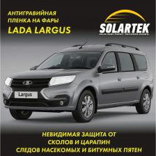 LADA LARGUS Защитная плёнка для оклейки фар LADA LARGUS Защитная плёнка для оклейки фар