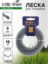 Леска для триммера ТУНДРА, сечение витой квадрат с жилой, двухкомпонентная, d=3 мм, 15 м Леска для триммера ТУНДРА, сечение витой квадрат с жилой, двухкомпонентная, d=3 мм, 15 м