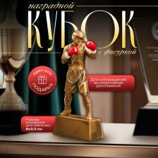 Кубок наградной с фигуркой «Бокс: лучший боец», 18x8x3.5 см Кубок наградной с фигуркой «Бокс: лучший боец», 18x8x3.5 см
