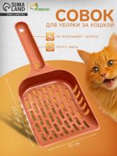 Совок для уборки кошачьего туалета, коррал Совок для уборки кошачьего туалета, коррал