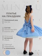 Платье нарядное для девочки MINAKU: Party Dress с бантом, рост 110-116 см, голубой Платье нарядное для девочки MINAKU: Party Dress с бантом, рост 110-116 см, голубой