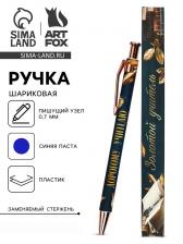 Ручка шариковая, синяя паста, 0.7 мм, пластик, автоматическая «Дорогому учителю» Ручка шариковая, синяя паста, 0.7 мм, пластик, автоматическая «Дорогому учителю»