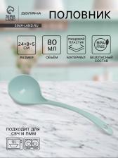 Половник Доляна «Унция», 24x8x5 см, пластик, зелёный Половник Доляна «Унция», 24x8x5 см, пластик, зелёный