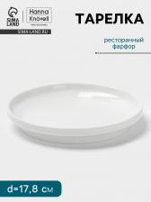 Тарелка Hanna Knovell, d=17.8 см, высокий борт, фарфор, белая Тарелка Hanna Knovell, d=17.8 см, высокий борт, фарфор, белая
