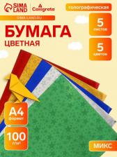 Набор бумаги голографической «Звезды» А4, 5 листов, 5 цветов, рисунок, 100 г/м? Набор бумаги голографической «Звезды» А4, 5 листов, 5 цветов, рисунок, 100 г/м?