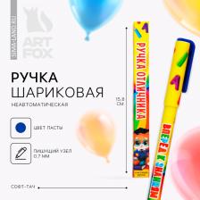 Ручка шариковая, синяя паста, софт-тач, 0.7 мм «Ручка отличника» Ручка шариковая, синяя паста, софт-тач, 0.7 мм «Ручка отличника»