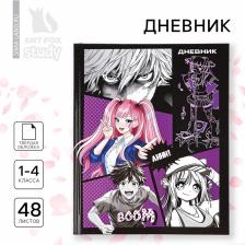Дневник школьный 1-4 класса, в твердой обложке, 48 л «Аниме комикс» Дневник школьный 1-4 класса, в твердой обложке, 48 л «Аниме комикс»