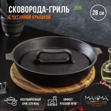 Сковорода-гриль литая Magma, d=28 см, h=6 см, с двумя ручками, с крышкой, индукция, чугун, чёрная Сковорода-гриль литая Magma, d=28 см, h=6 см, с двумя ручками, с крышкой, индукция, чугун, чёрная