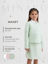 Жакет для девочки, MINAKU :Party Dress, цвет зеленый, рост 122 см Жакет для девочки, MINAKU :Party Dress, цвет зеленый, рост 122 см