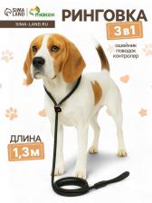 Ринговка для собак, 130x1 см, чёрная Ринговка для собак, 130x1 см, чёрная